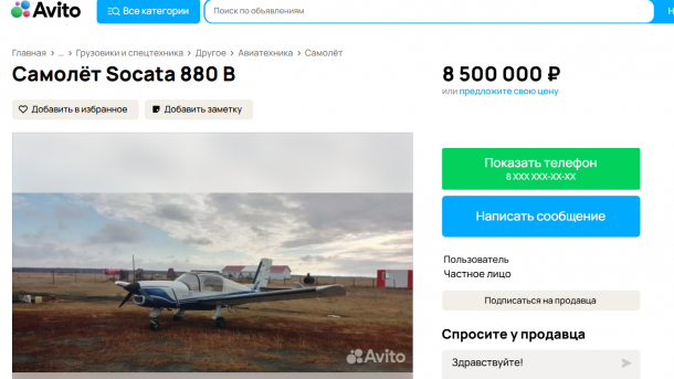 В Омске продают французский самолёт за 8,5 миллиона рублей