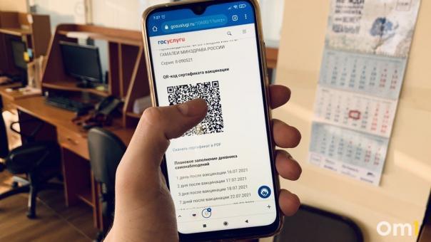 «Сертификат не найден». У омичей перестали считываться QR-коды о вакцинации
