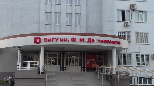 На новой вывеске второго корпуса омского госуниверситета отвалилась буква