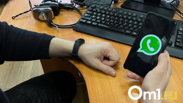 Фейк? Омичи могут лишиться популярного мессенджера уже через несколько дней
