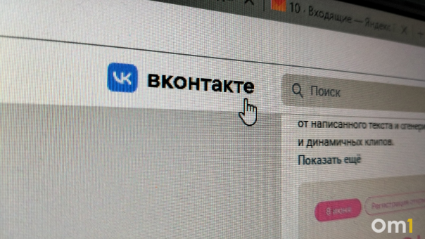Массовый сбой ВКонтакте произошёл в Новосибирской области и других регионах