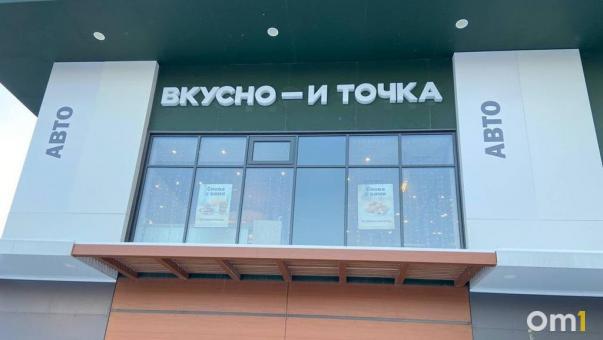 В омском «Вкусно — и точка» может появиться халяльная еда
