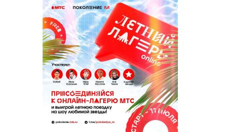 Омские школьники могут провести «каникулы со звездами» в бесплатном летнем онлайн-лагере