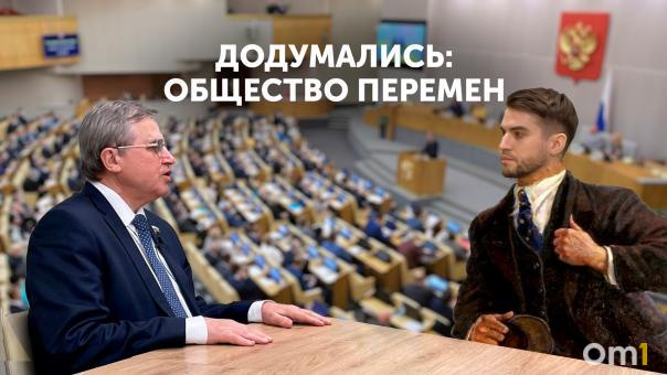Додумались: общество перемен. Что ждать в ближайшее время?