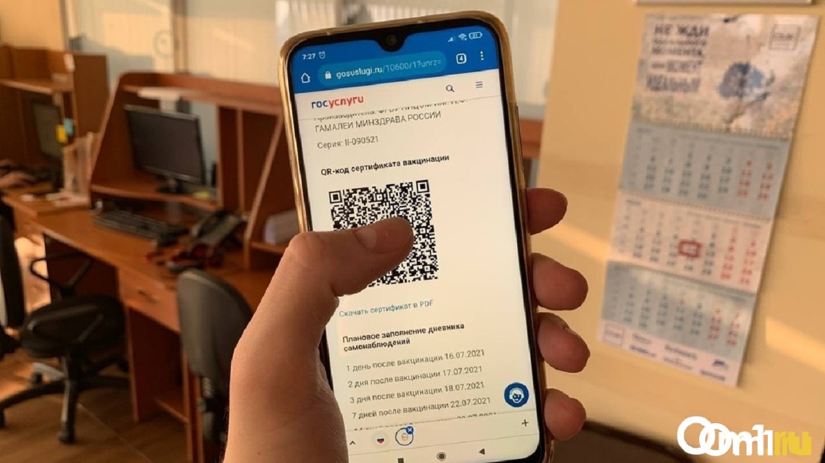 Новосибирскому пенсионеру пришёл QR-код без прививки: как это произошло |  27.10.2021 | Омск - БезФормата