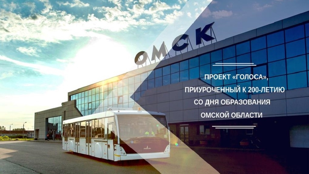 Губернатор Александр Бурков будет «голосом» Омского аэропорта
