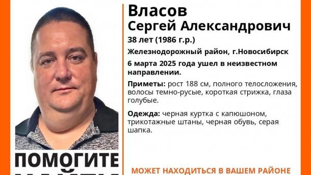 В Новосибирске пропал 38-летний мужчина в чёрной куртке