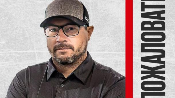 Канадец Луи Робитайл стал главным тренером «Омских Крыльев»