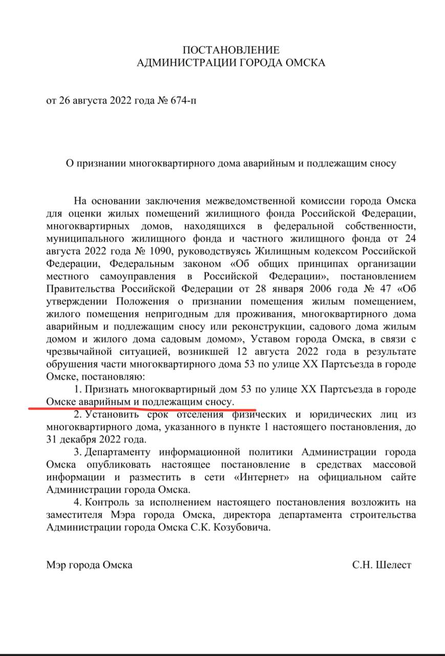 В Омске спустя две недели дом на 20 Партсъезда официально признали  аварийным — Недвижимость Омска