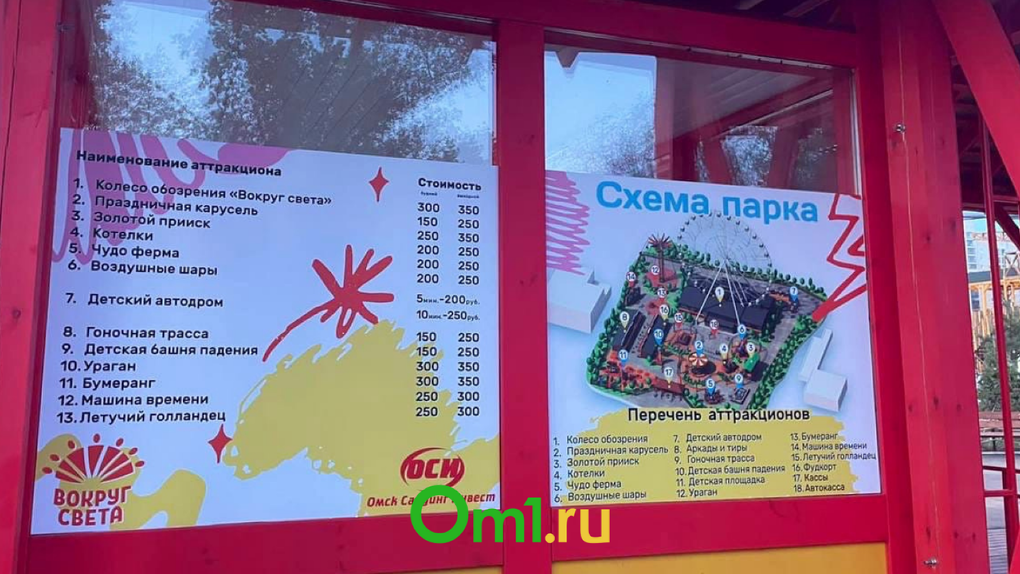 Стал известен прайс на новые аттракционы на «Зелёном острове» в Омске