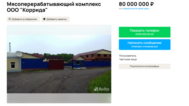В Омской области за 80 миллионов продают мясоперерабатывающий комплекс