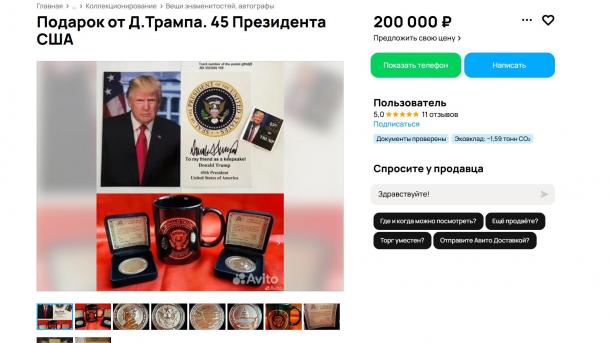 Элитный подарок от Дональда Трампа продают в Новосибирске за большую сумму
