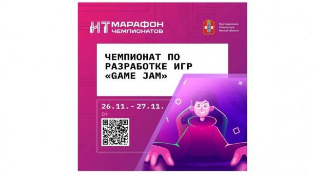 В Омской области продолжается регистрация на заключительный чемпионат «Game Jam»