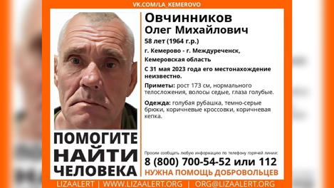 58-летнего жителя Кузбасса ищут в Новосибирской области