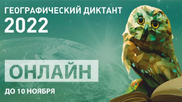Учёные, звёзды и 40 площадок: в Омске подходит к концу «Географический диктант»