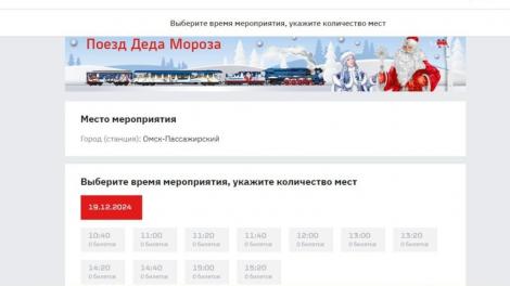В Омске раскупили все билеты на поезд Деда Мороза за восемь минут