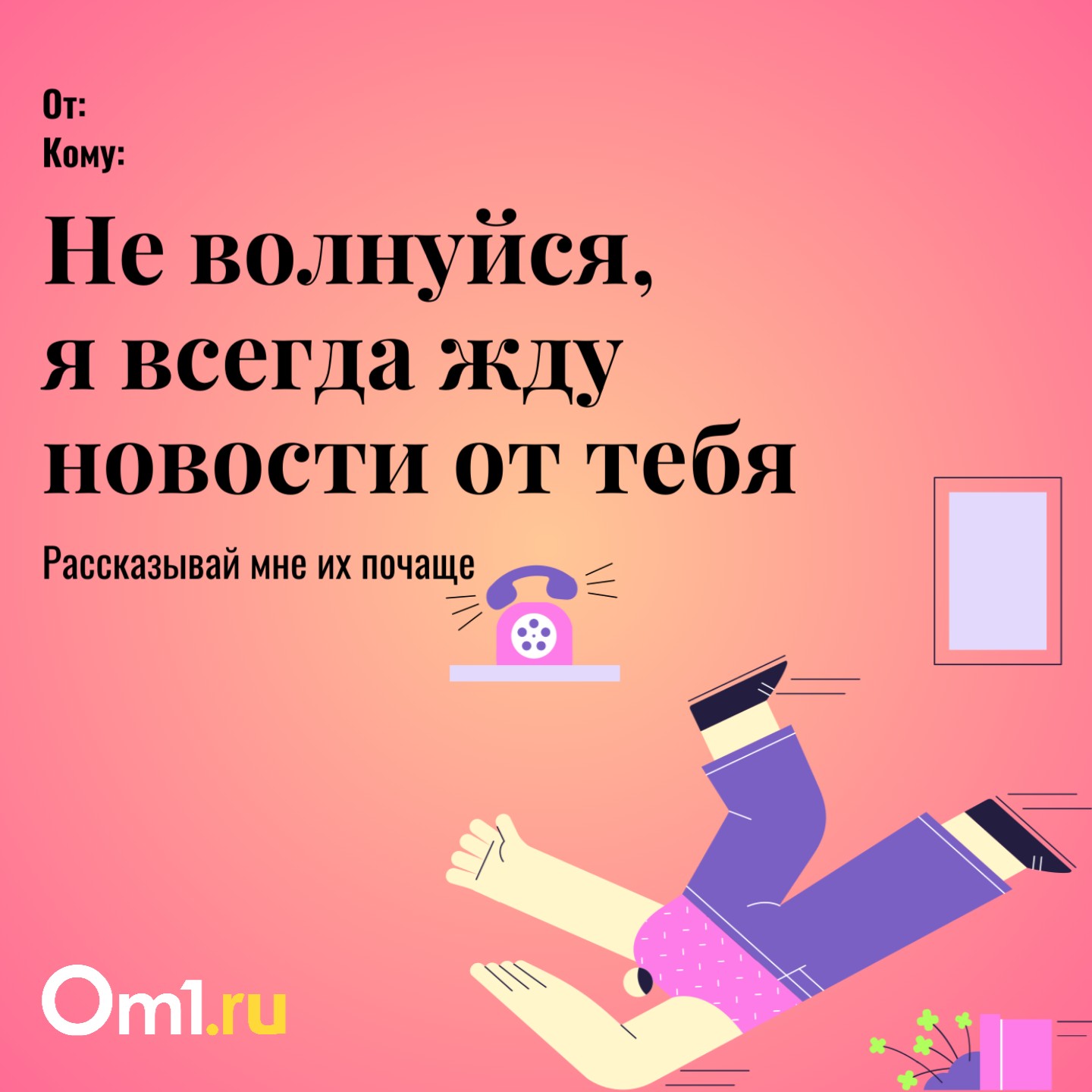 Открытка к 14 Февраля