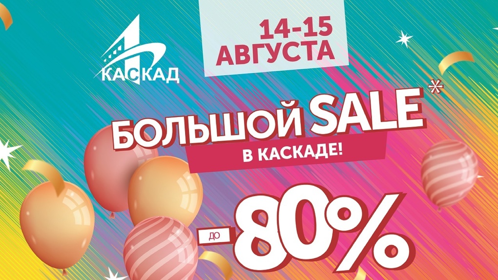 Праздник цен. Каскад скидок. Акция Каскад скидок. Каскад скидок 15,20. Скидочная музыка.