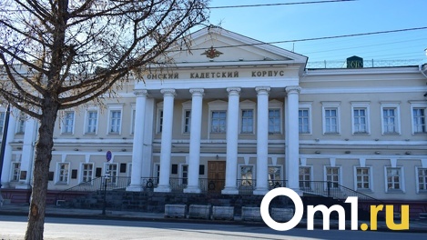 Омский старый кадетский корпус официально перешёл к новому собственнику