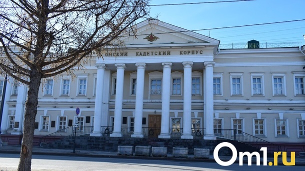 Омский старый кадетский корпус официально перешёл к новому собственнику
