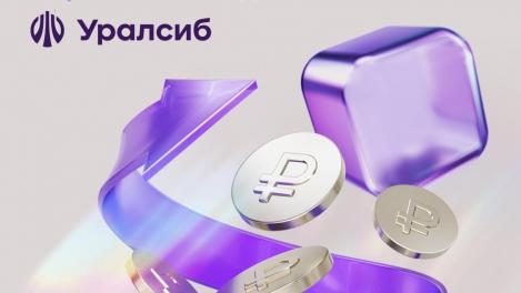 Банк Уралсиб предлагает новый накопительный счёт с доходностью до 17 % годовых