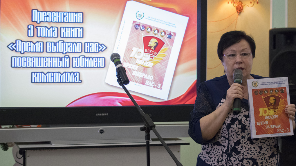 Омским ветеранам и общественникам презентовали книгу, посвященную комсомолу