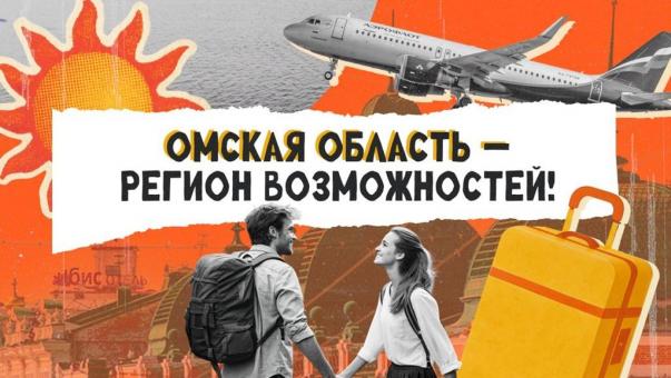 Омская область: почему в регион всё чаще переезжают из других стран?
