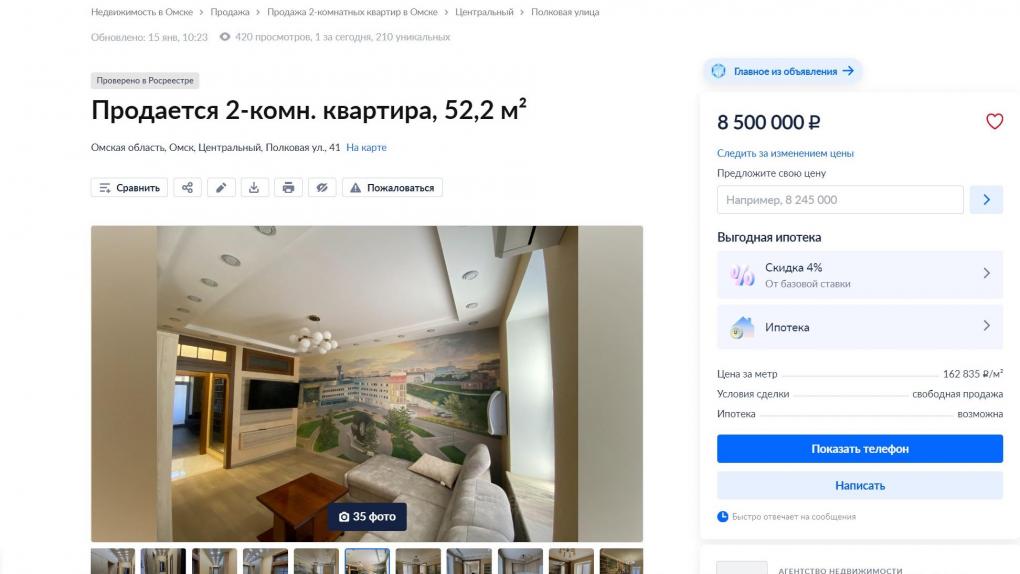 В центре Омска продают квартиру с изображением площади Бухгольца на стене