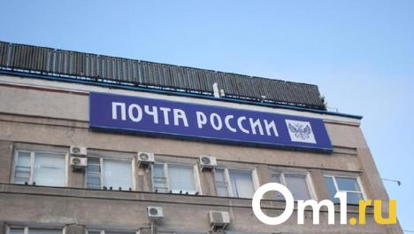 Стало известно, как будет работать омская почта в новогодние праздники