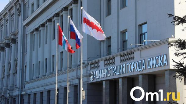 В мэрию Омска ищут чиновника на зарплату до 79 тысяч рублей