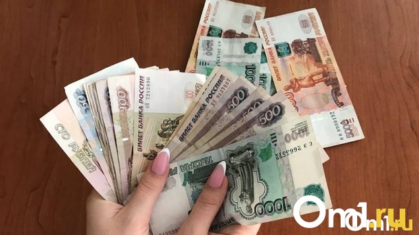 Около 1000 омичей в прошлом году получили доход более пяти миллионов рублей