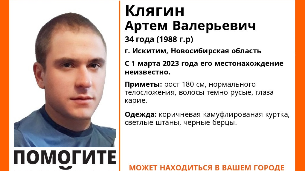 34-летнего мужчину почти две недели разыскивают под Новосибирском
