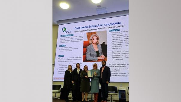 Новикомбанк стал лауреатом премии Национального конкурса GPM Awards Russia 2023*
