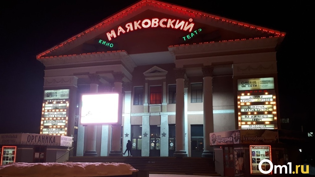 Из-за критического падения выручки в Омске перепрофилируют кинотеатры «Маяковский» и «Кристалл»