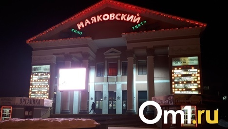 Из-за критического падения выручки в Омске перепрофилируют кинотеатры «Маяковский» и «Кристалл»