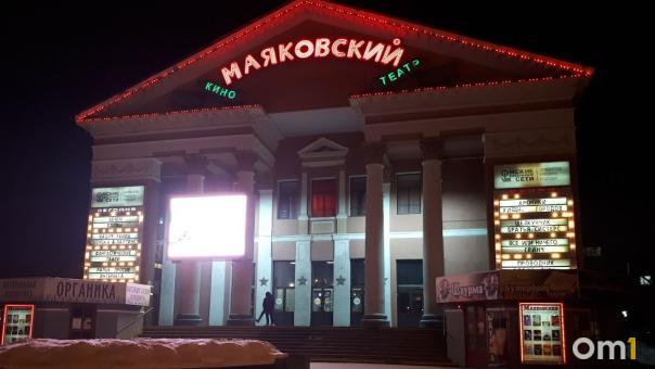 Из-за критического падения выручки в Омске перепрофилируют кинотеатры «Маяковский» и «Кристалл»