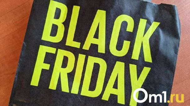 В «Чёрную пятницу» омичам посоветовали не вестись на фальшивые распродажи