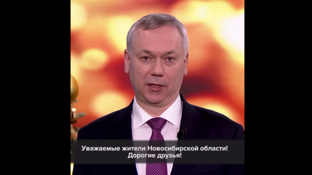 Новогоднее обращение к новосибирцам записал губернатор Андрей Травников