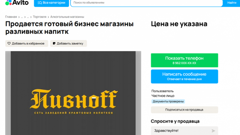 Владелец сети магазинов «Пивноff» объяснил объявление о продаже точек