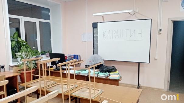 В Минобре не исключают, что омских школьников могут распустить на карантин