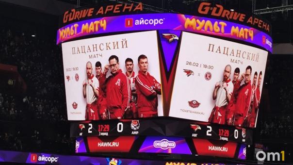 «Авангард» проведёт матч в «пацанской» тематике