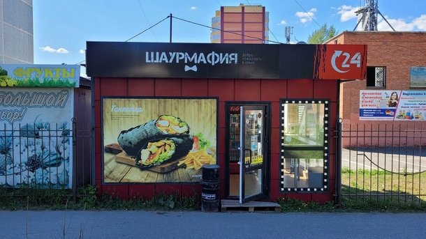 В Омске ликвидировали владельца «Шаурмафии»