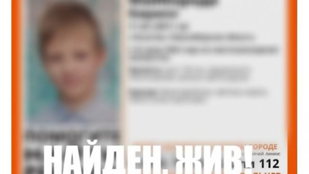 11-летнего мальчика спустя сутки нашли в Новосибирской области