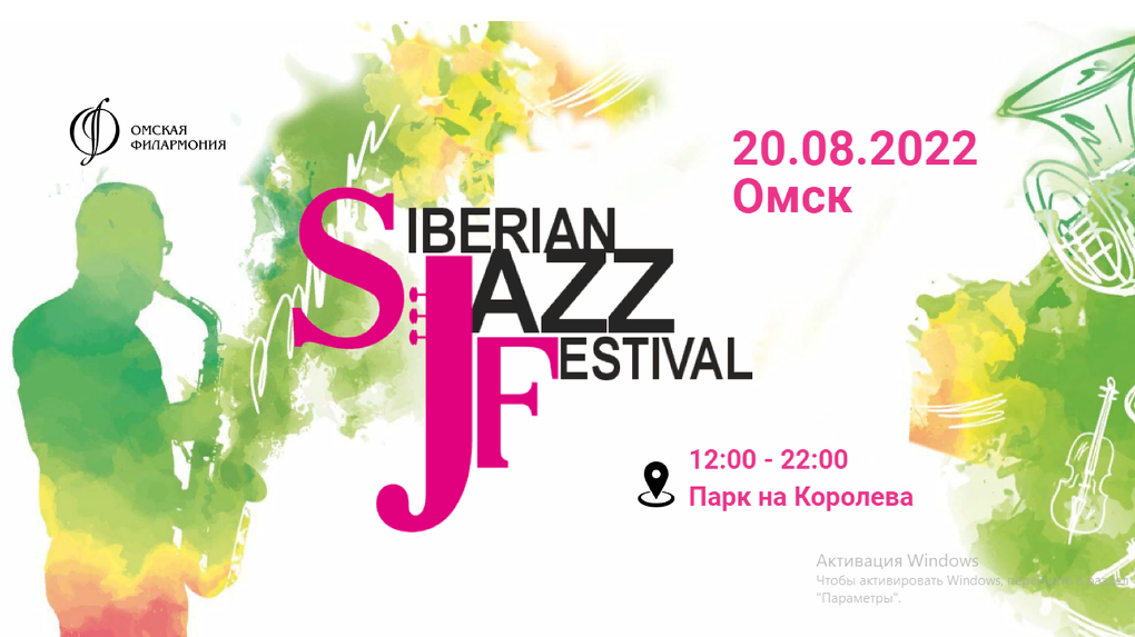 Музыка сближает! Чем удивят музыканты своих слушателей на Siberian Jazz Festival-2022 в Омске?