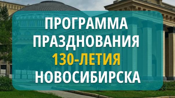 Танцевальный флешмоб, зарядка с космонавтом, плац-парад: куда пойти на День города в Новосибирске