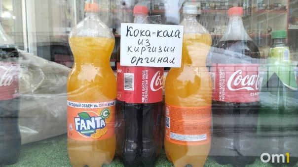 В Новосибирске начали продавать газировку Coca-Cola из Киргизии
