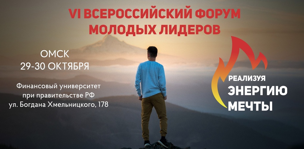 Реализовывать энергию. Форум лидерства YOULEAD. YOULEAD 2023. Всероссийского молодежного форума «YOULEAD». Форум лидерства YOULEAD 2023.