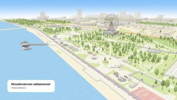 Новосибирцы смогут погулять по Михайловской набережной и парку «Арена», не выходя из дома