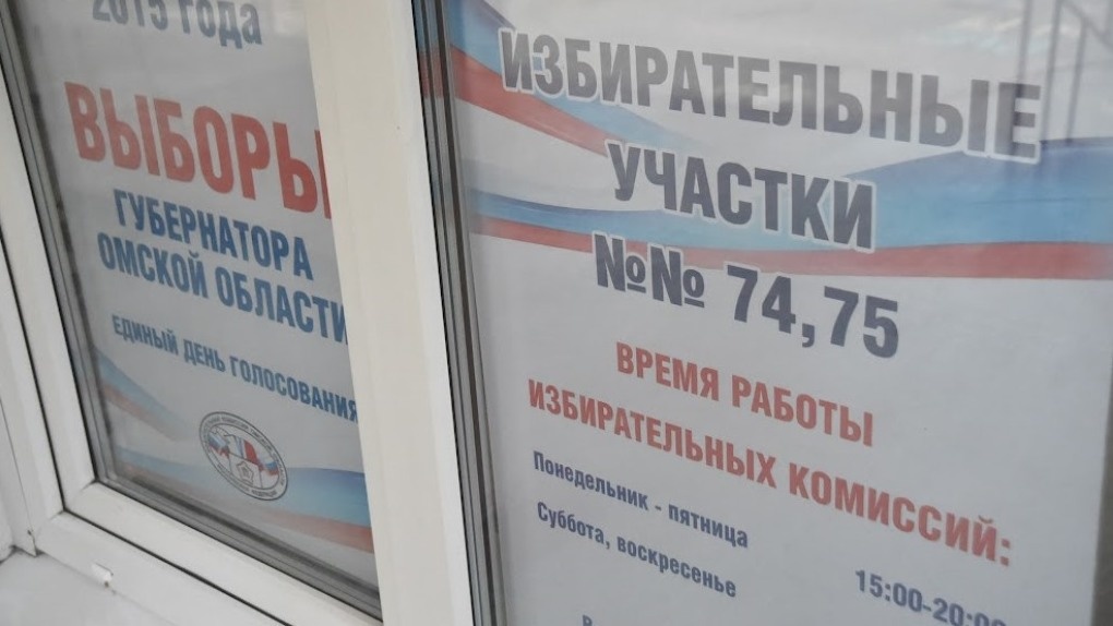 704 млн рублей: на выборы губернатора Омской области в 2023 году потратят вдвое больше, чем 5 лет назад