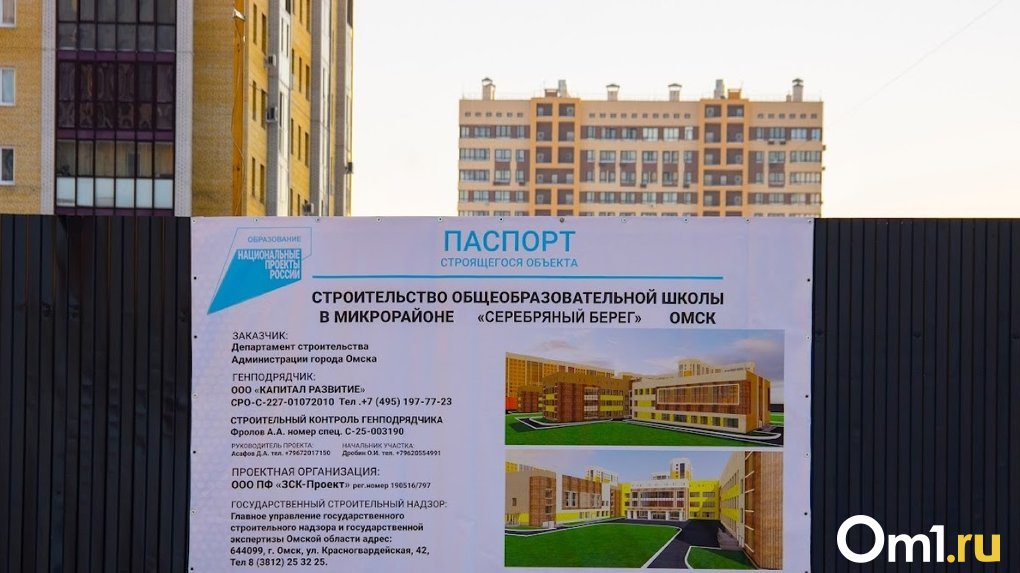 Мэр Омска раскритиковал строителей школы в микрорайоне Серебряный Берег